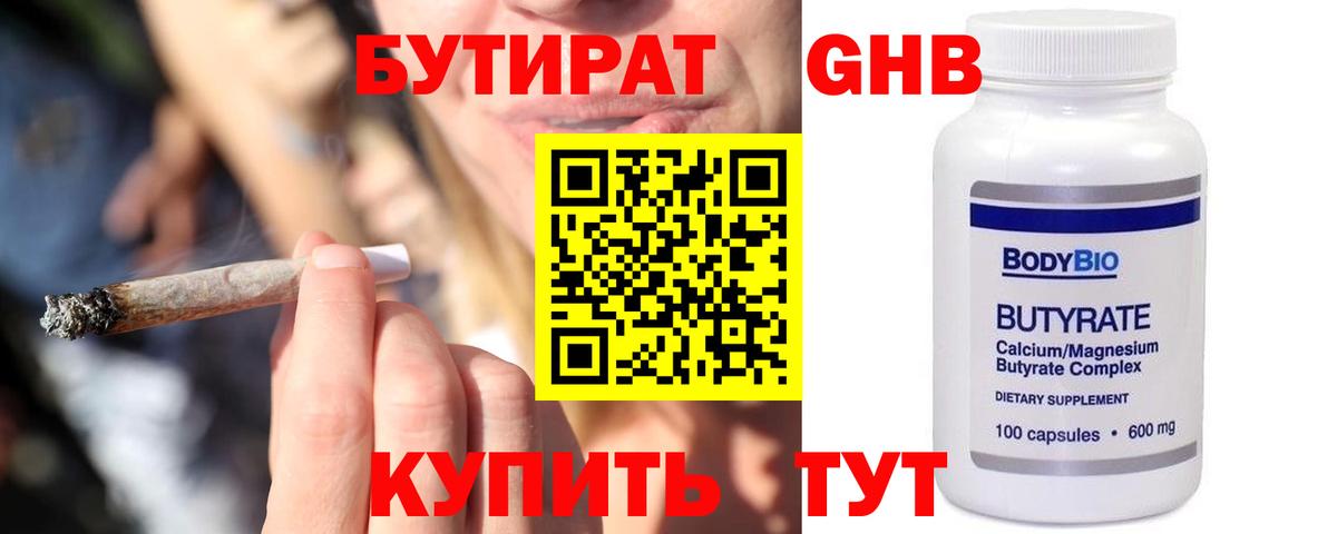 БУТИРАТ бутик Чистополь