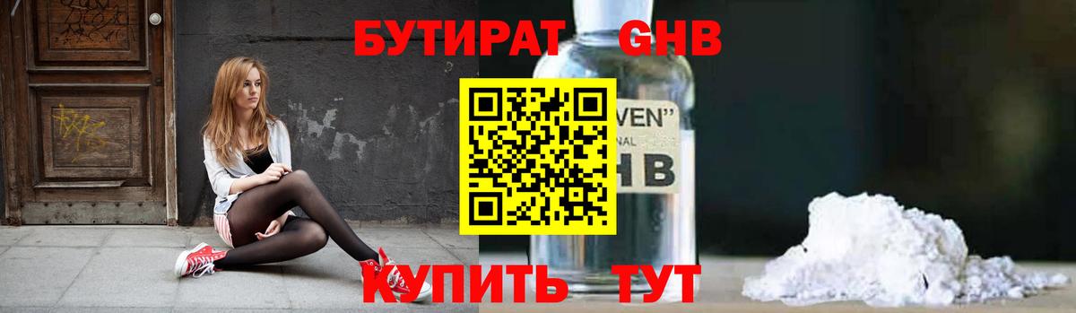 Чистополь  БУТИРАТ BDO 33%  Вход с VPN 