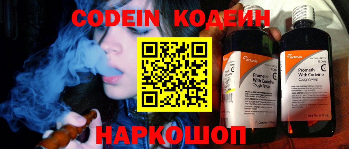 Чистополь  Кодеин Purple Drank  Вход с VPN 