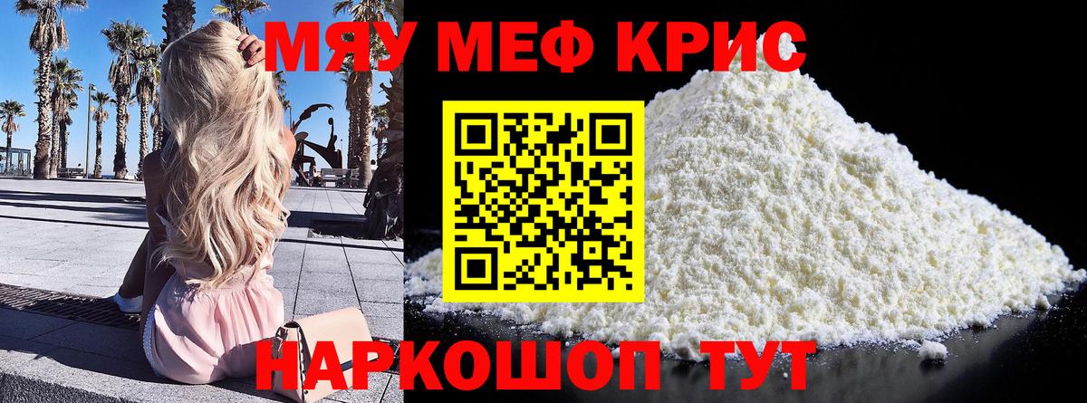 МЕФ кристаллы  Мефедрон  Мефедрон мука  Чистополь  Вход с VPN 