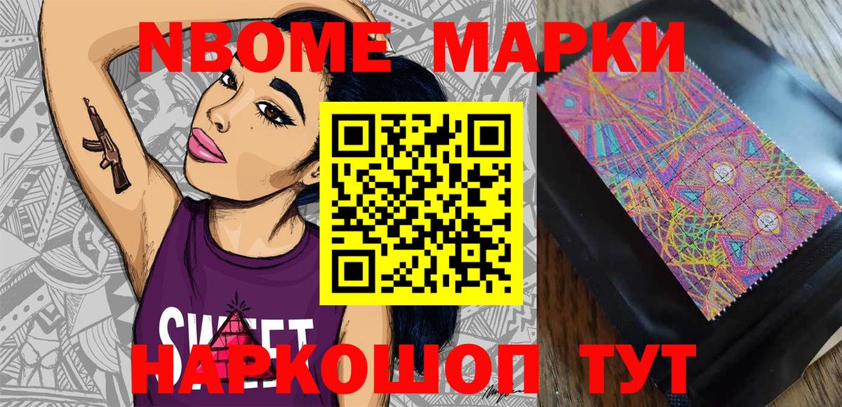 Марки N-bome 1,8мг  Вход с VPN  Чистополь 